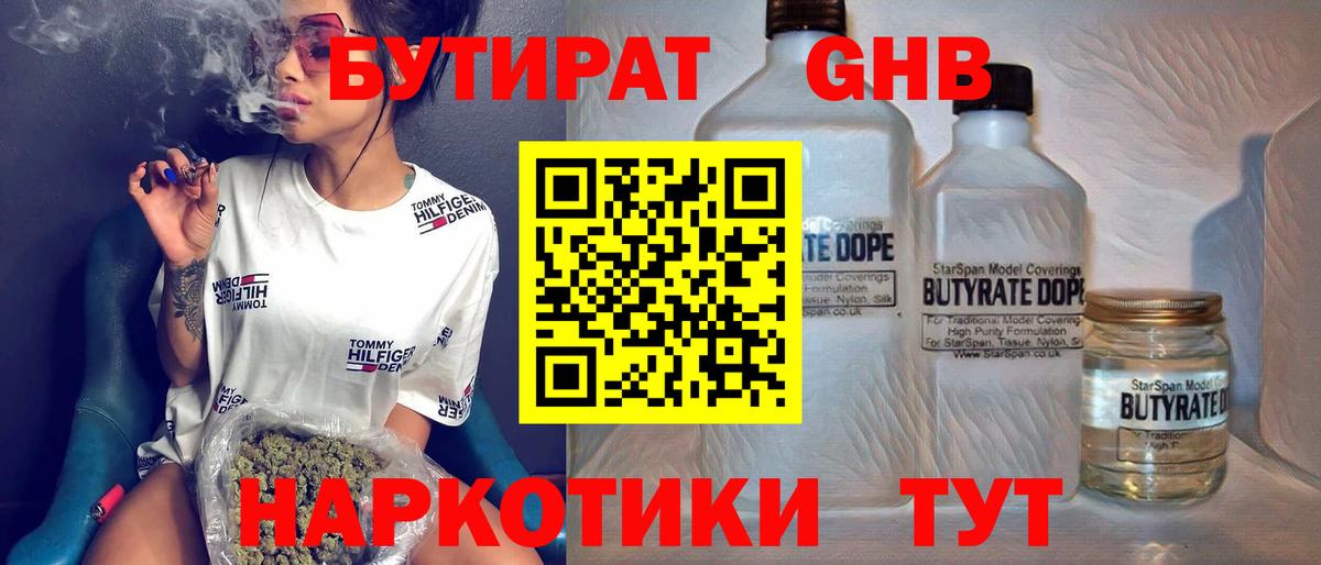 БУТИРАТ BDO  Вход с VPN  Зеленогорск 