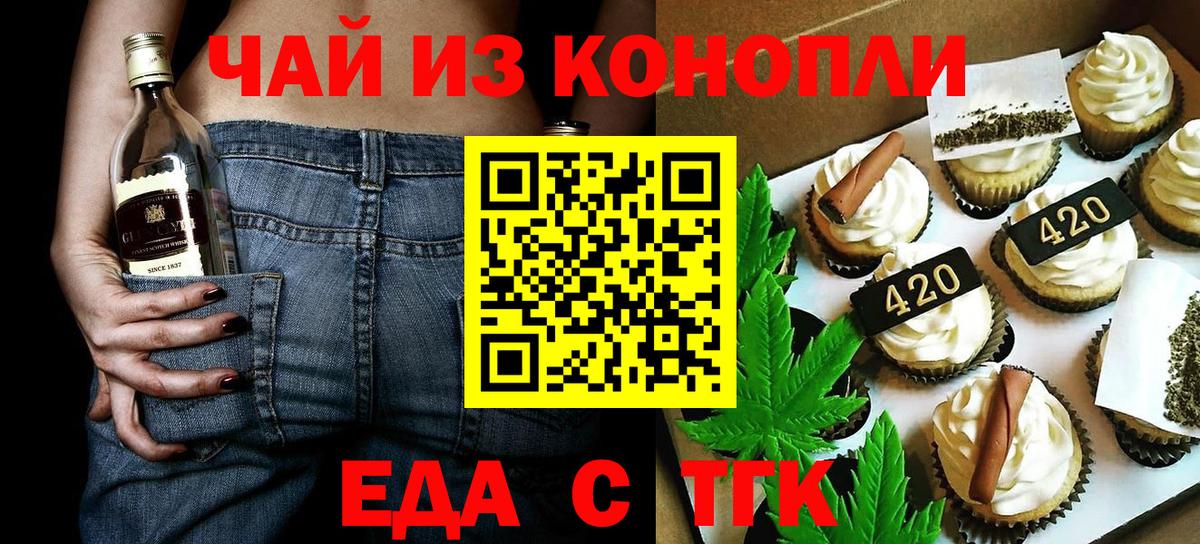 Печенье с ТГК марихуана  Вход с VPN  Зеленогорск 