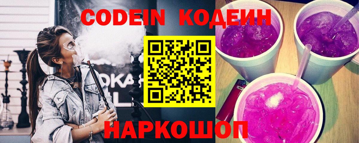 Зеленогорск  Кодеиновый сироп Lean Purple Drank  Вход с VPN 