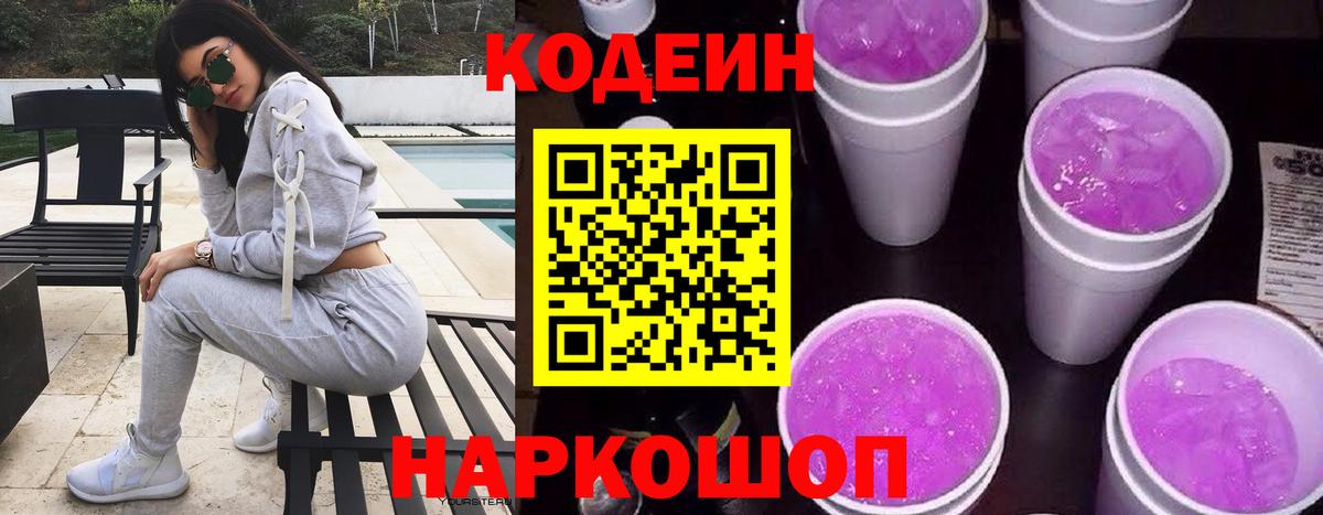 Кодеиновый сироп Lean напиток Lean (лин) Зеленогорск