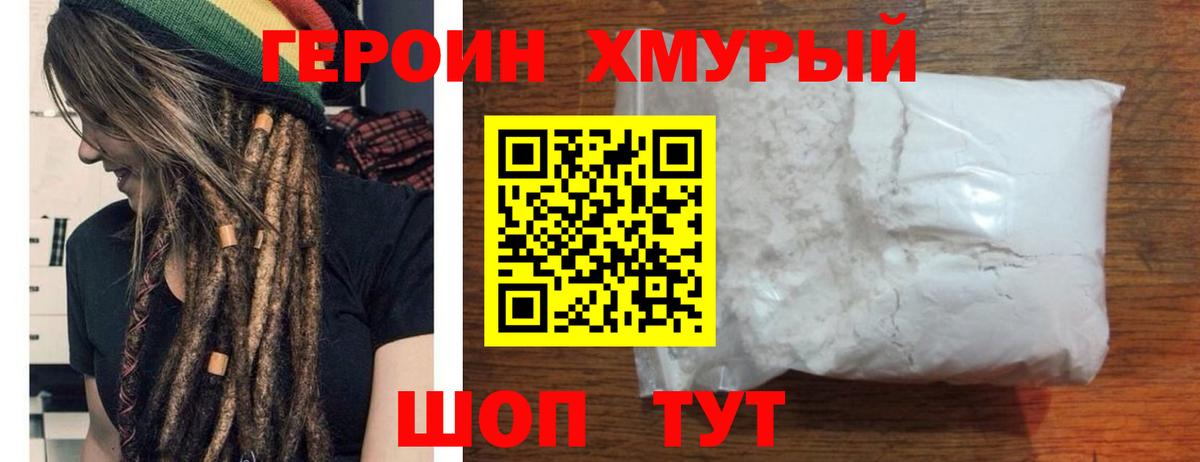 Героин Heroin  Вход с VPN  ГЕРОИН  Зеленогорск 