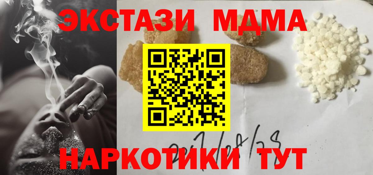 Зеленогорск  МДМА VHQ  Вход с VPN  МДМА  МДМА кристаллы 