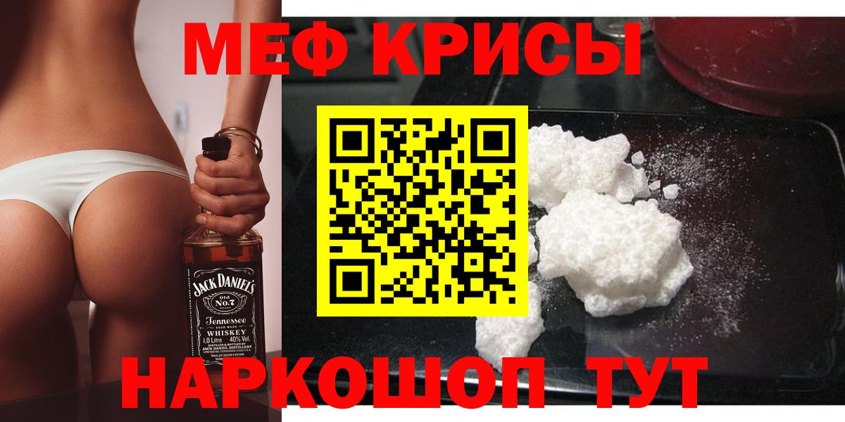Меф мяу мяу Зеленогорск