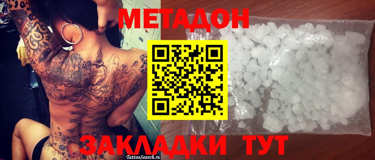 МЕТАДОН VHQ Зеленогорск