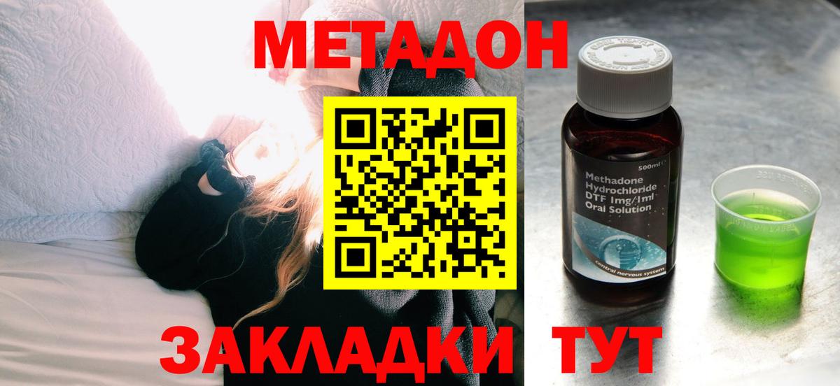 МЕТАДОН мёд  Метадон кристалл  Вход с VPN  Зеленогорск 